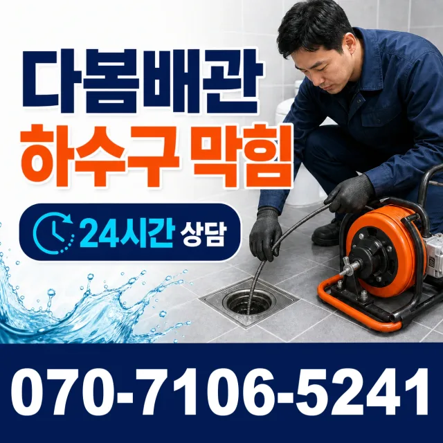 전남광주 보성군 회천면 시장길 벽누수 상담 이미지 2