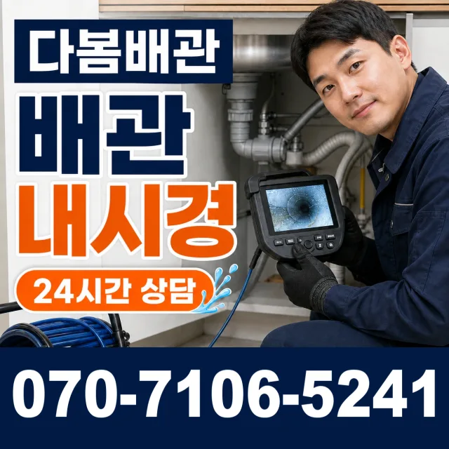 전남광주 보성군 회천면 시장길 벽누수 상담 이미지 3