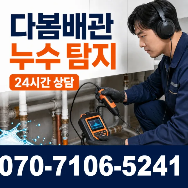전남광주 보성군 회천면 시장길 벽누수 상담 이미지 5