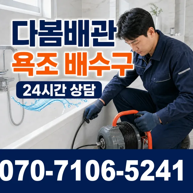전남광주 보성군 회천면 시장길 벽누수 상담 이미지 6