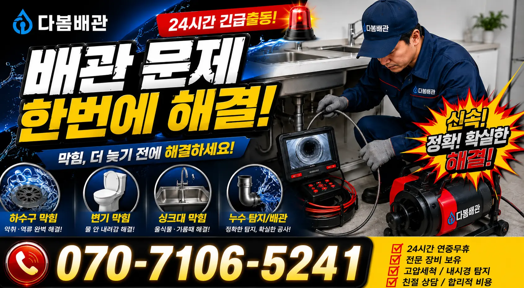 전남광주 보성군 회천면 시장길 벽누수 24시간 긴급출동 상담 안내